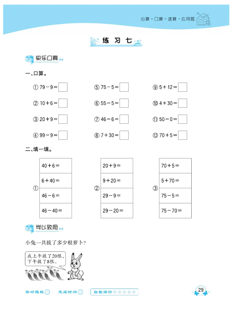 《心算口算速算应用题》数学1年级下册（RJ）_一年级上下册资料_小学一年级学习资料-25年更新版_1-04、小学一年级数学下册_1-4-2、练习题、作业、试题、试卷_人教版_电子册