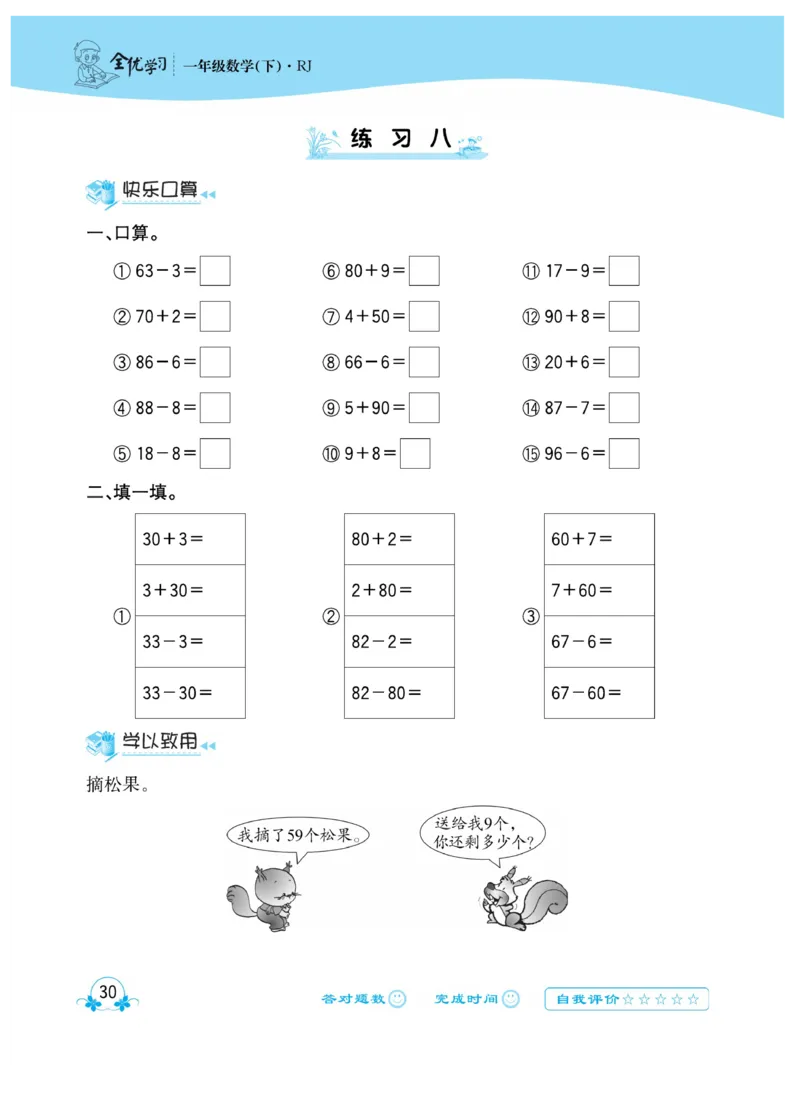 《心算口算速算应用题》数学1年级下册（RJ）_一年级上下册资料_小学一年级学习资料-25年更新版_1-04、小学一年级数学下册_1-4-2、练习题、作业、试题、试卷_人教版_电子册
