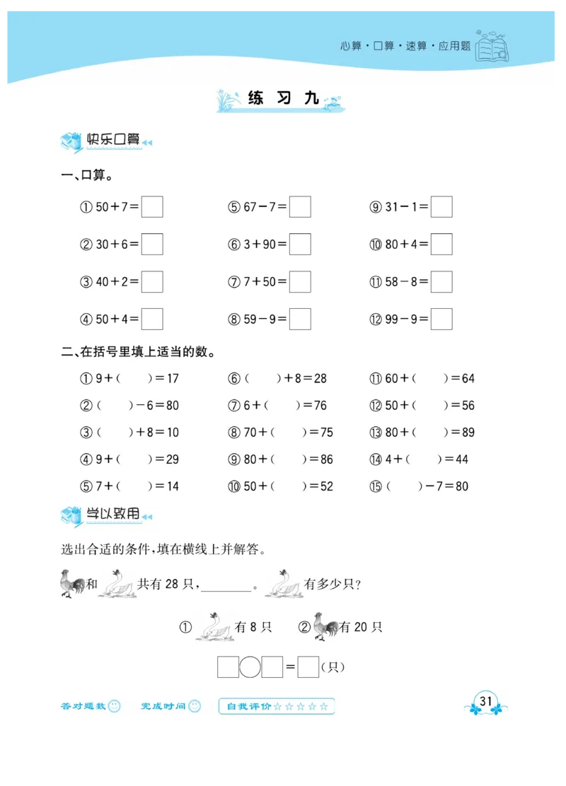 《心算口算速算应用题》数学1年级下册（RJ）_一年级上下册资料_小学一年级学习资料-25年更新版_1-04、小学一年级数学下册_1-4-2、练习题、作业、试题、试卷_人教版_电子册