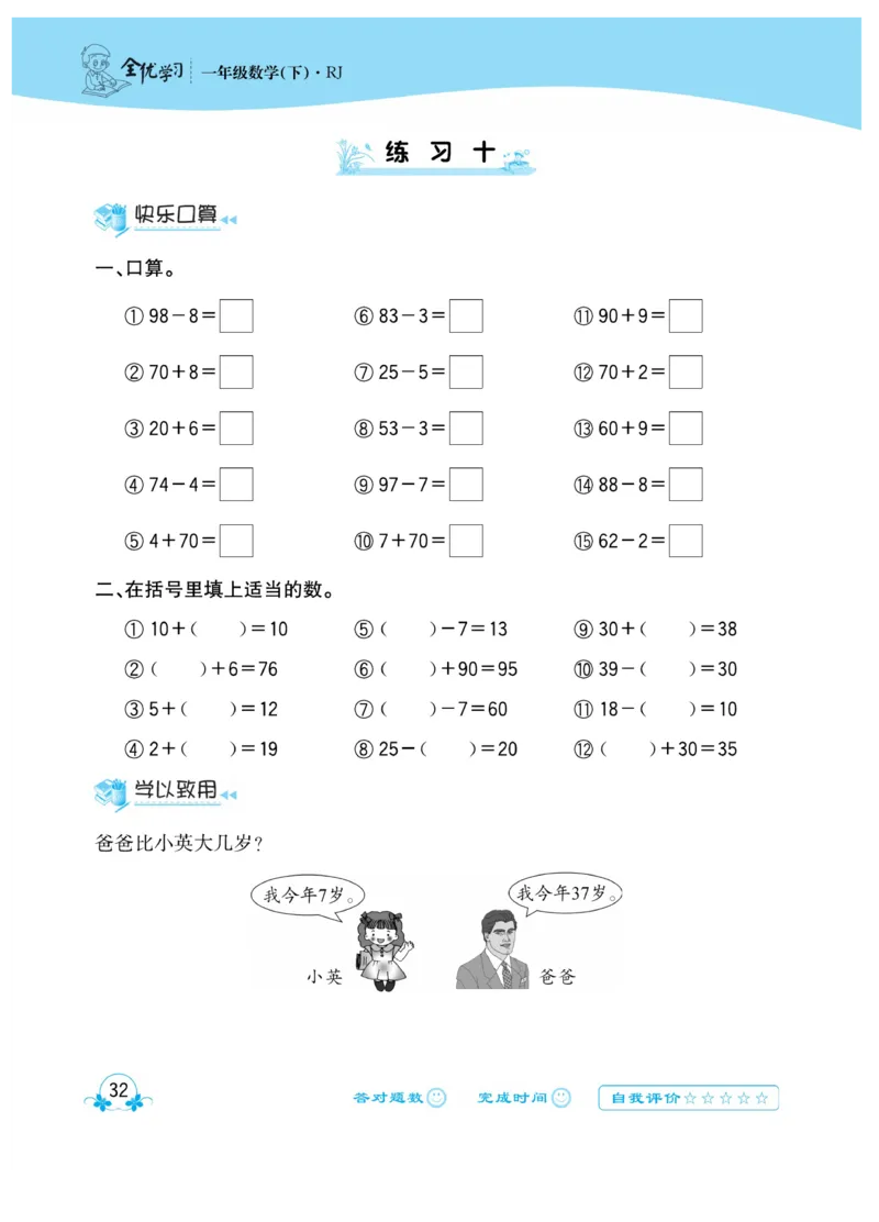 《心算口算速算应用题》数学1年级下册（RJ）_一年级上下册资料_小学一年级学习资料-25年更新版_1-04、小学一年级数学下册_1-4-2、练习题、作业、试题、试卷_人教版_电子册