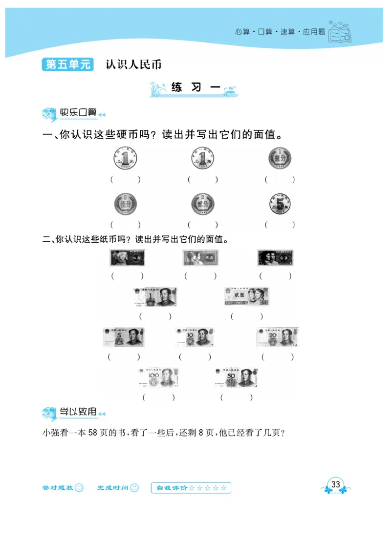 《心算口算速算应用题》数学1年级下册（RJ）_一年级上下册资料_小学一年级学习资料-25年更新版_1-04、小学一年级数学下册_1-4-2、练习题、作业、试题、试卷_人教版_电子册