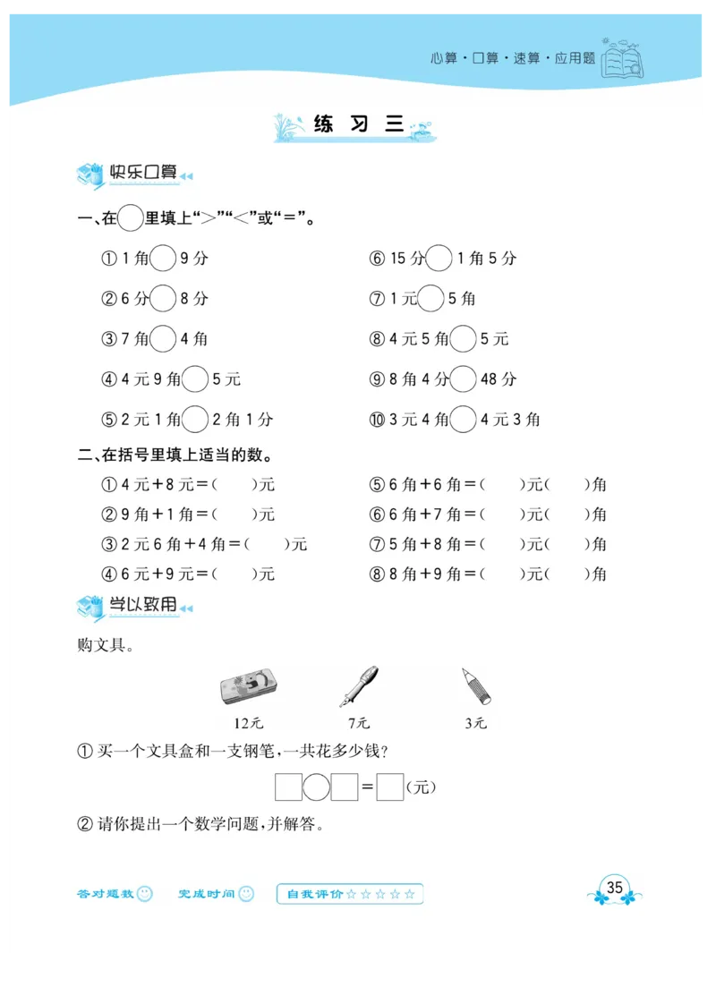 《心算口算速算应用题》数学1年级下册（RJ）_一年级上下册资料_小学一年级学习资料-25年更新版_1-04、小学一年级数学下册_1-4-2、练习题、作业、试题、试卷_人教版_电子册