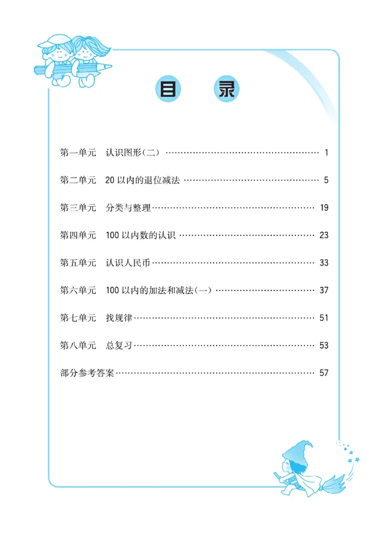 《心算口算速算应用题》数学1年级下册（RJ）_一年级上下册资料_小学一年级学习资料-25年更新版_1-04、小学一年级数学下册_1-4-2、练习题、作业、试题、试卷_人教版_电子册