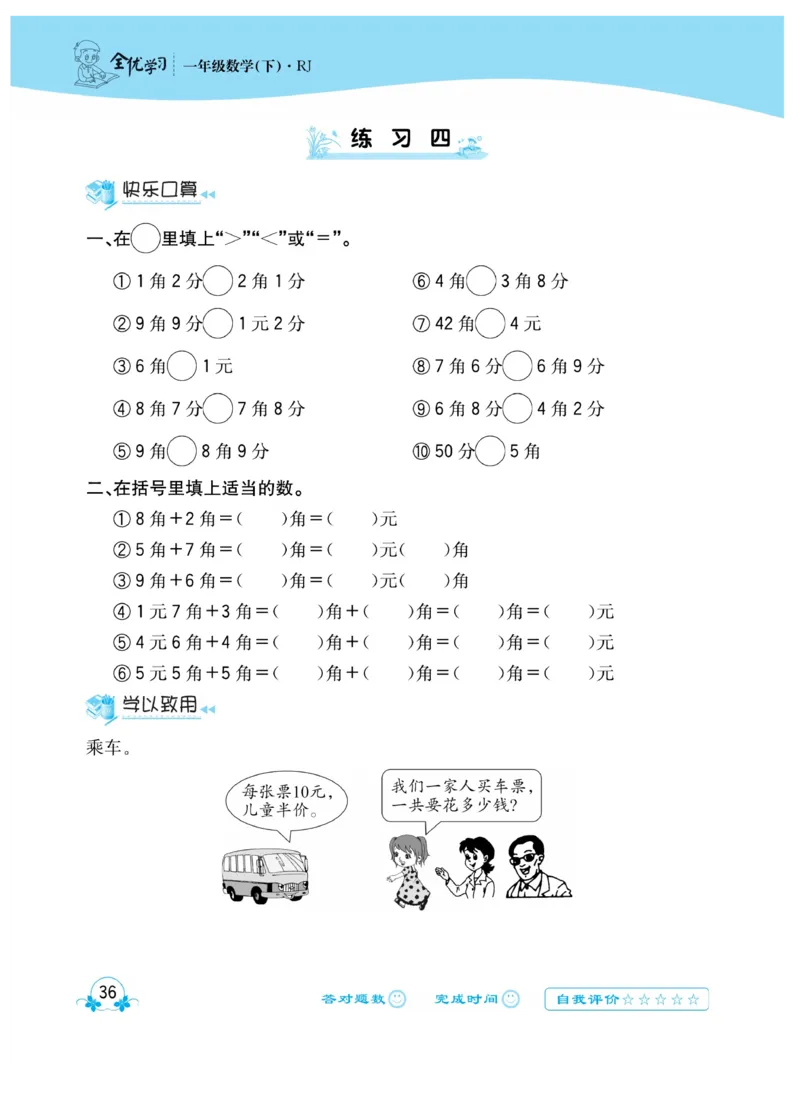 《心算口算速算应用题》数学1年级下册（RJ）_一年级上下册资料_小学一年级学习资料-25年更新版_1-04、小学一年级数学下册_1-4-2、练习题、作业、试题、试卷_人教版_电子册