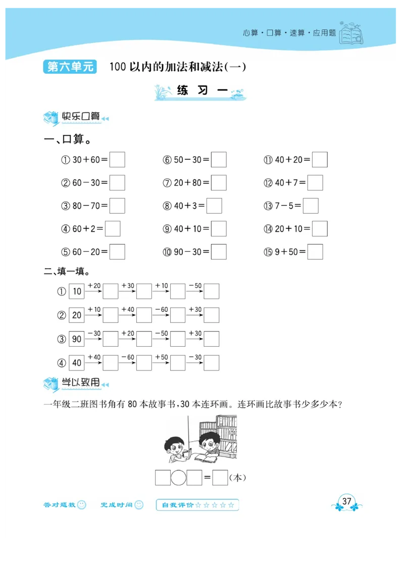 《心算口算速算应用题》数学1年级下册（RJ）_一年级上下册资料_小学一年级学习资料-25年更新版_1-04、小学一年级数学下册_1-4-2、练习题、作业、试题、试卷_人教版_电子册