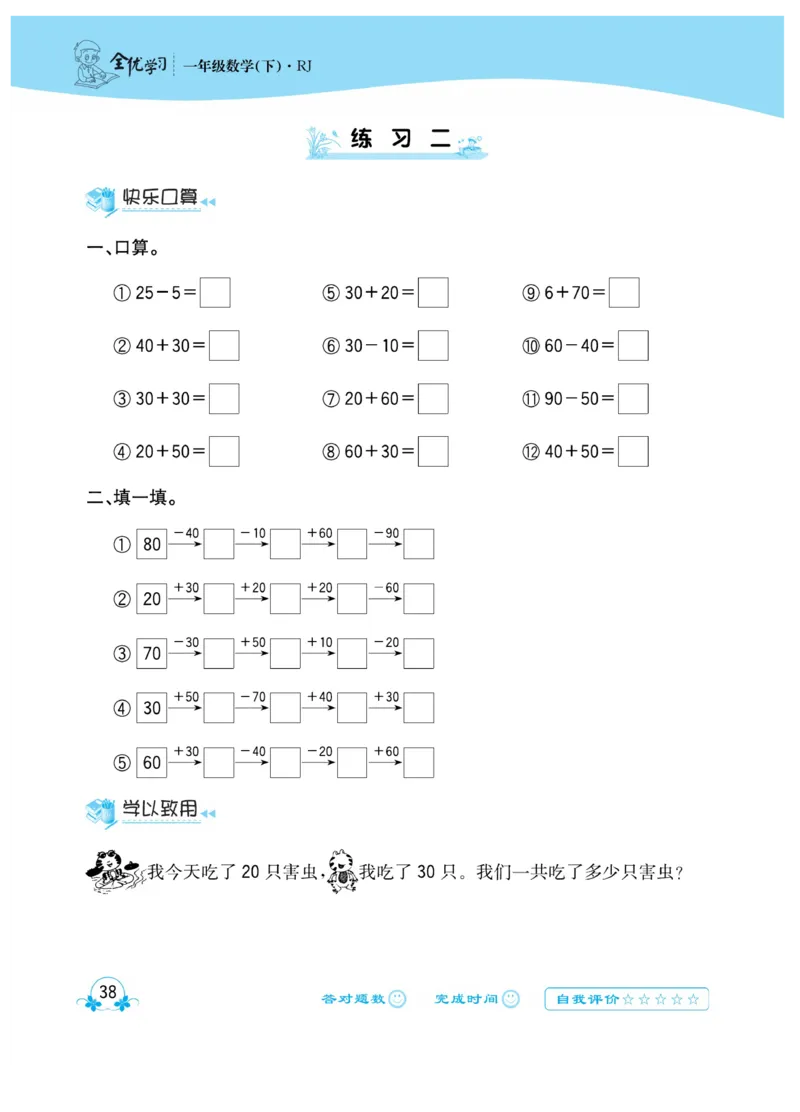 《心算口算速算应用题》数学1年级下册（RJ）_一年级上下册资料_小学一年级学习资料-25年更新版_1-04、小学一年级数学下册_1-4-2、练习题、作业、试题、试卷_人教版_电子册