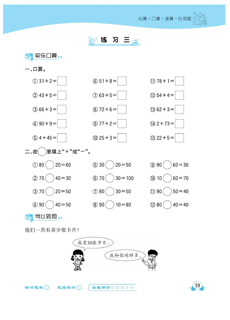 《心算口算速算应用题》数学1年级下册（RJ）_一年级上下册资料_小学一年级学习资料-25年更新版_1-04、小学一年级数学下册_1-4-2、练习题、作业、试题、试卷_人教版_电子册