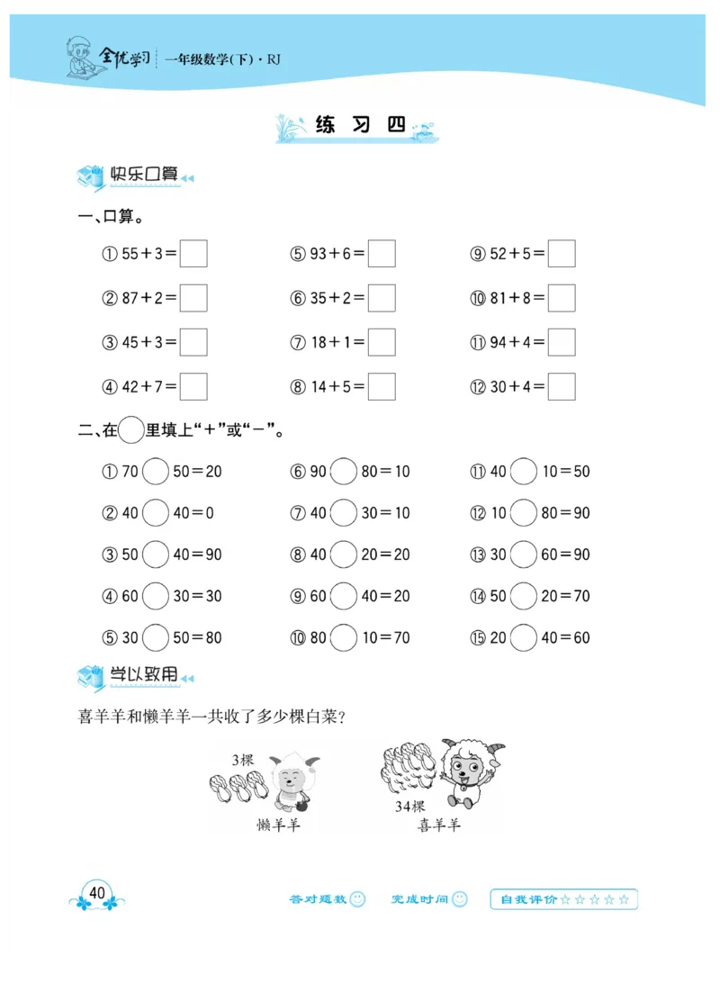 《心算口算速算应用题》数学1年级下册（RJ）_一年级上下册资料_小学一年级学习资料-25年更新版_1-04、小学一年级数学下册_1-4-2、练习题、作业、试题、试卷_人教版_电子册