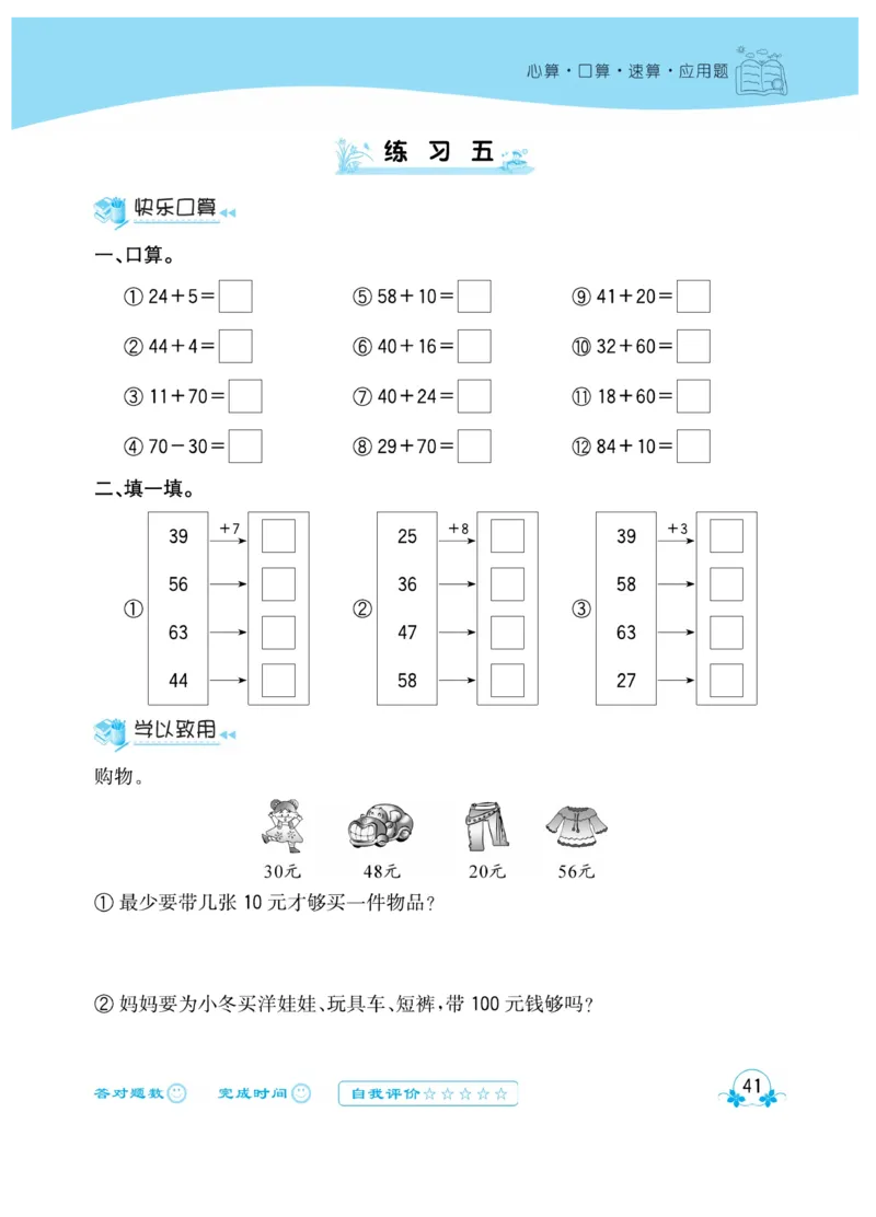 《心算口算速算应用题》数学1年级下册（RJ）_一年级上下册资料_小学一年级学习资料-25年更新版_1-04、小学一年级数学下册_1-4-2、练习题、作业、试题、试卷_人教版_电子册