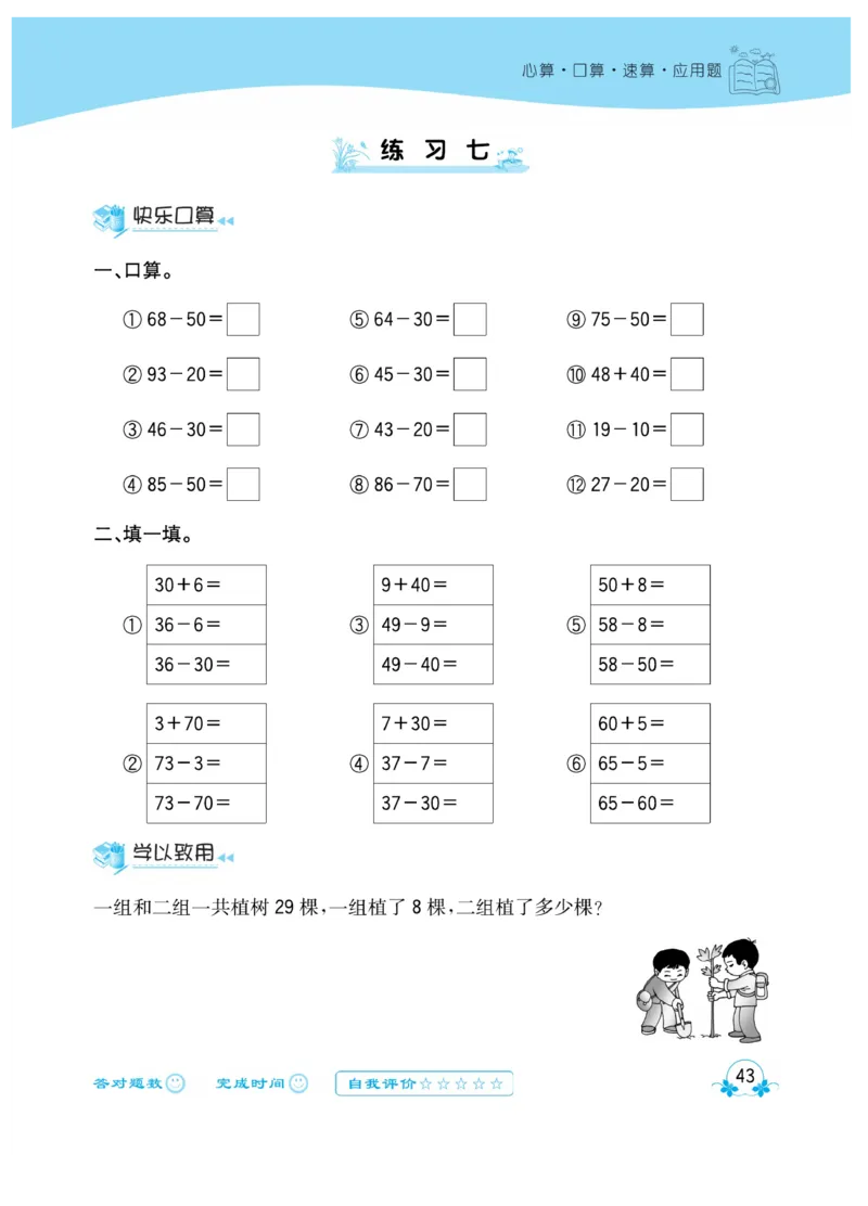 《心算口算速算应用题》数学1年级下册（RJ）_一年级上下册资料_小学一年级学习资料-25年更新版_1-04、小学一年级数学下册_1-4-2、练习题、作业、试题、试卷_人教版_电子册