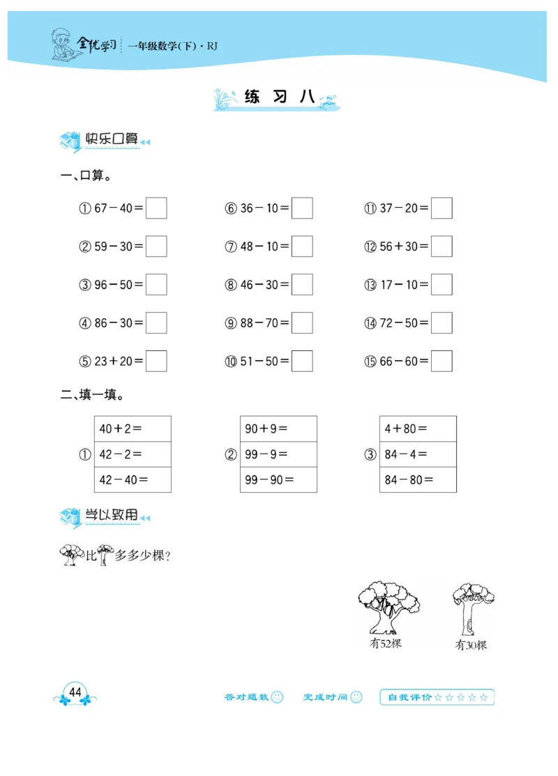 《心算口算速算应用题》数学1年级下册（RJ）_一年级上下册资料_小学一年级学习资料-25年更新版_1-04、小学一年级数学下册_1-4-2、练习题、作业、试题、试卷_人教版_电子册