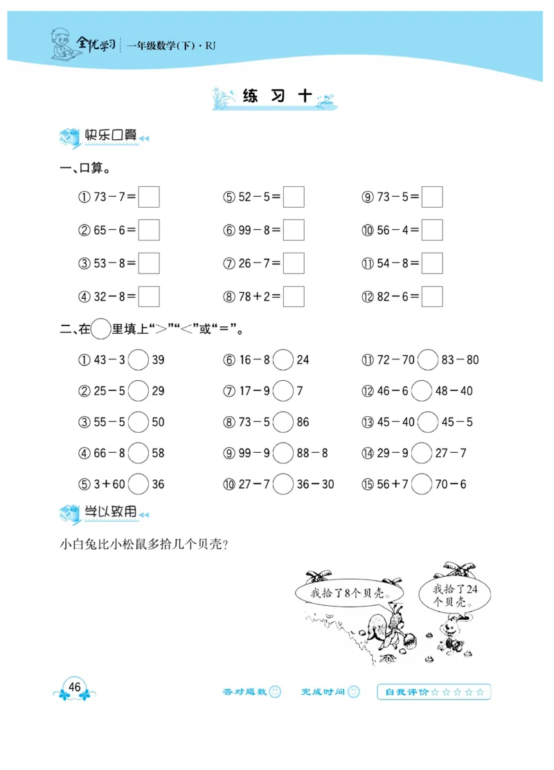 《心算口算速算应用题》数学1年级下册（RJ）_一年级上下册资料_小学一年级学习资料-25年更新版_1-04、小学一年级数学下册_1-4-2、练习题、作业、试题、试卷_人教版_电子册