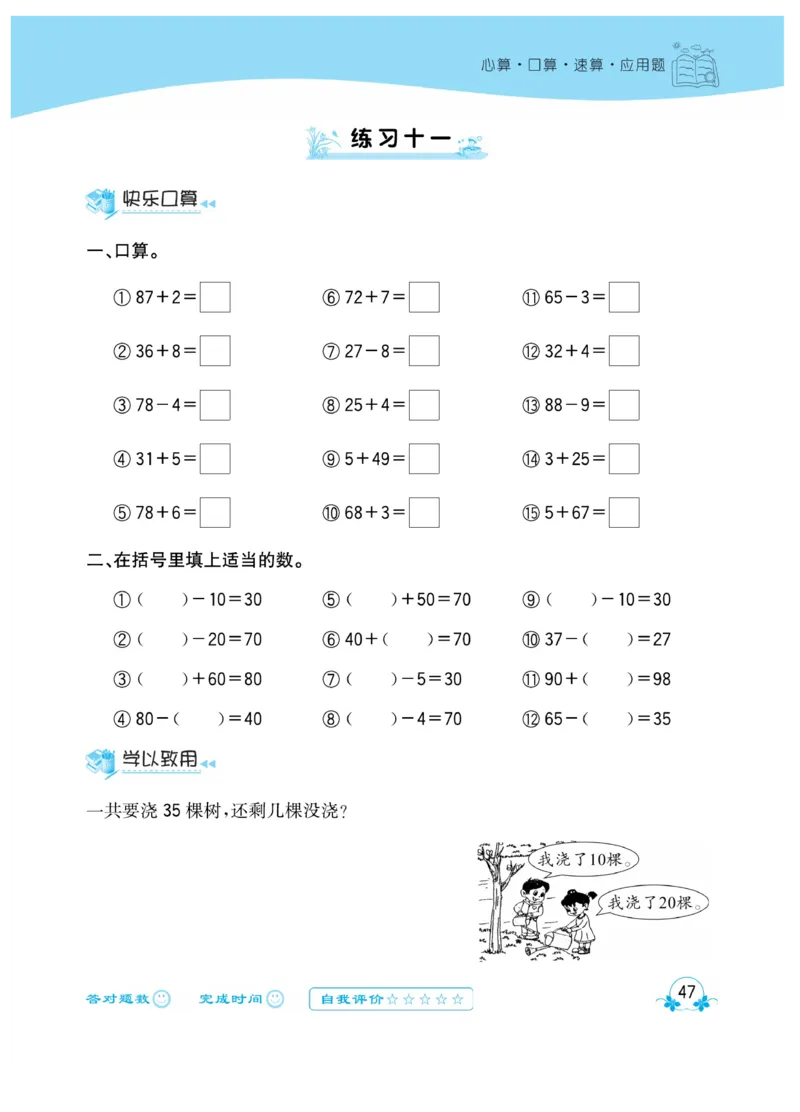 《心算口算速算应用题》数学1年级下册（RJ）_一年级上下册资料_小学一年级学习资料-25年更新版_1-04、小学一年级数学下册_1-4-2、练习题、作业、试题、试卷_人教版_电子册