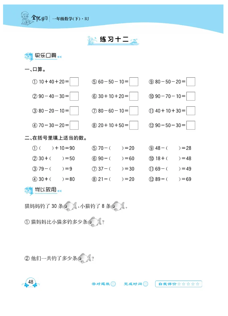 《心算口算速算应用题》数学1年级下册（RJ）_一年级上下册资料_小学一年级学习资料-25年更新版_1-04、小学一年级数学下册_1-4-2、练习题、作业、试题、试卷_人教版_电子册