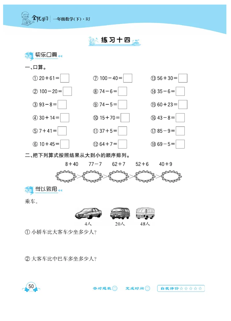 《心算口算速算应用题》数学1年级下册（RJ）_一年级上下册资料_小学一年级学习资料-25年更新版_1-04、小学一年级数学下册_1-4-2、练习题、作业、试题、试卷_人教版_电子册