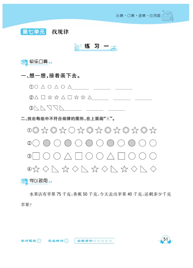 《心算口算速算应用题》数学1年级下册（RJ）_一年级上下册资料_小学一年级学习资料-25年更新版_1-04、小学一年级数学下册_1-4-2、练习题、作业、试题、试卷_人教版_电子册