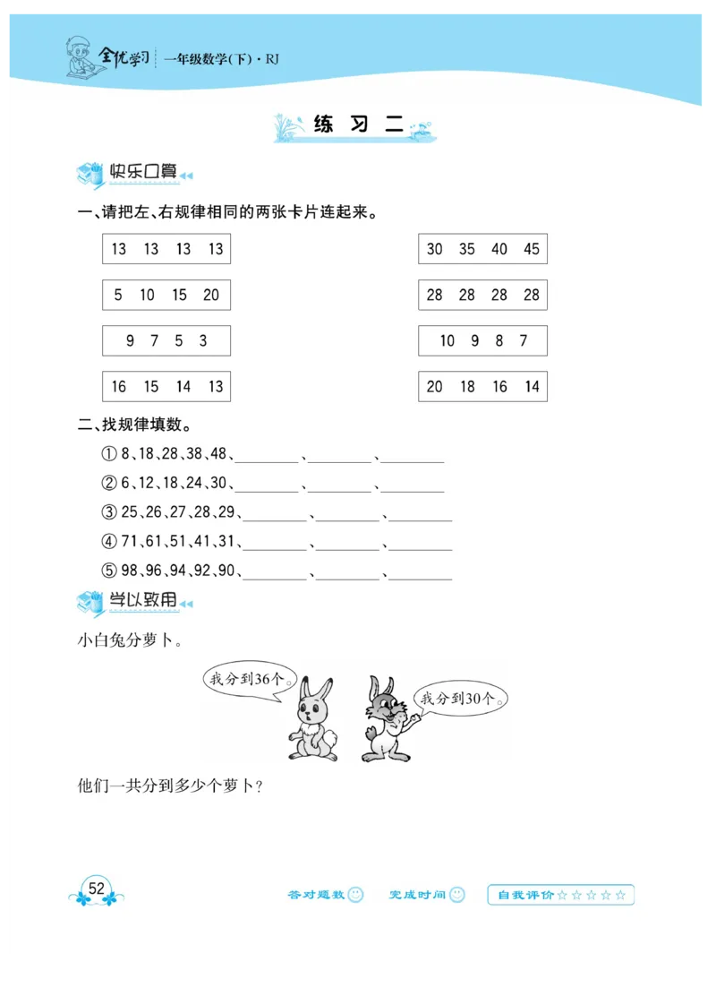 《心算口算速算应用题》数学1年级下册（RJ）_一年级上下册资料_小学一年级学习资料-25年更新版_1-04、小学一年级数学下册_1-4-2、练习题、作业、试题、试卷_人教版_电子册