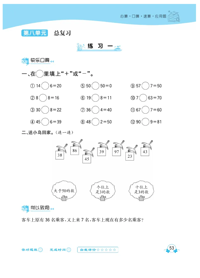 《心算口算速算应用题》数学1年级下册（RJ）_一年级上下册资料_小学一年级学习资料-25年更新版_1-04、小学一年级数学下册_1-4-2、练习题、作业、试题、试卷_人教版_电子册
