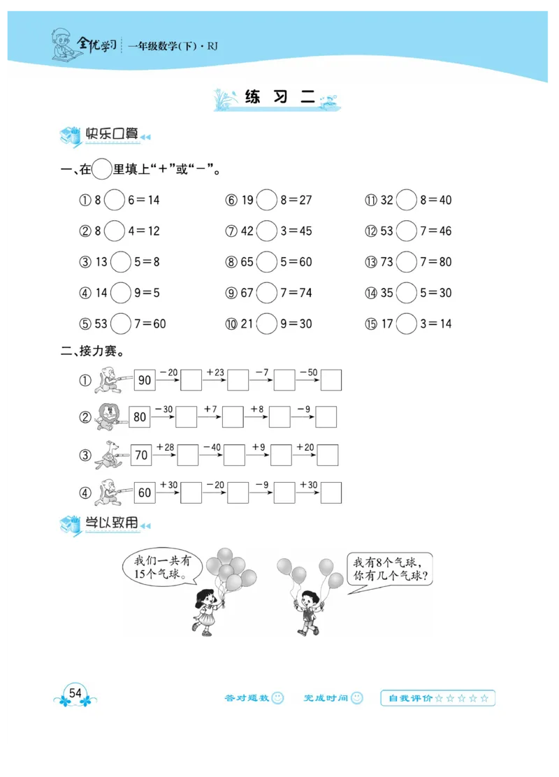 《心算口算速算应用题》数学1年级下册（RJ）_一年级上下册资料_小学一年级学习资料-25年更新版_1-04、小学一年级数学下册_1-4-2、练习题、作业、试题、试卷_人教版_电子册