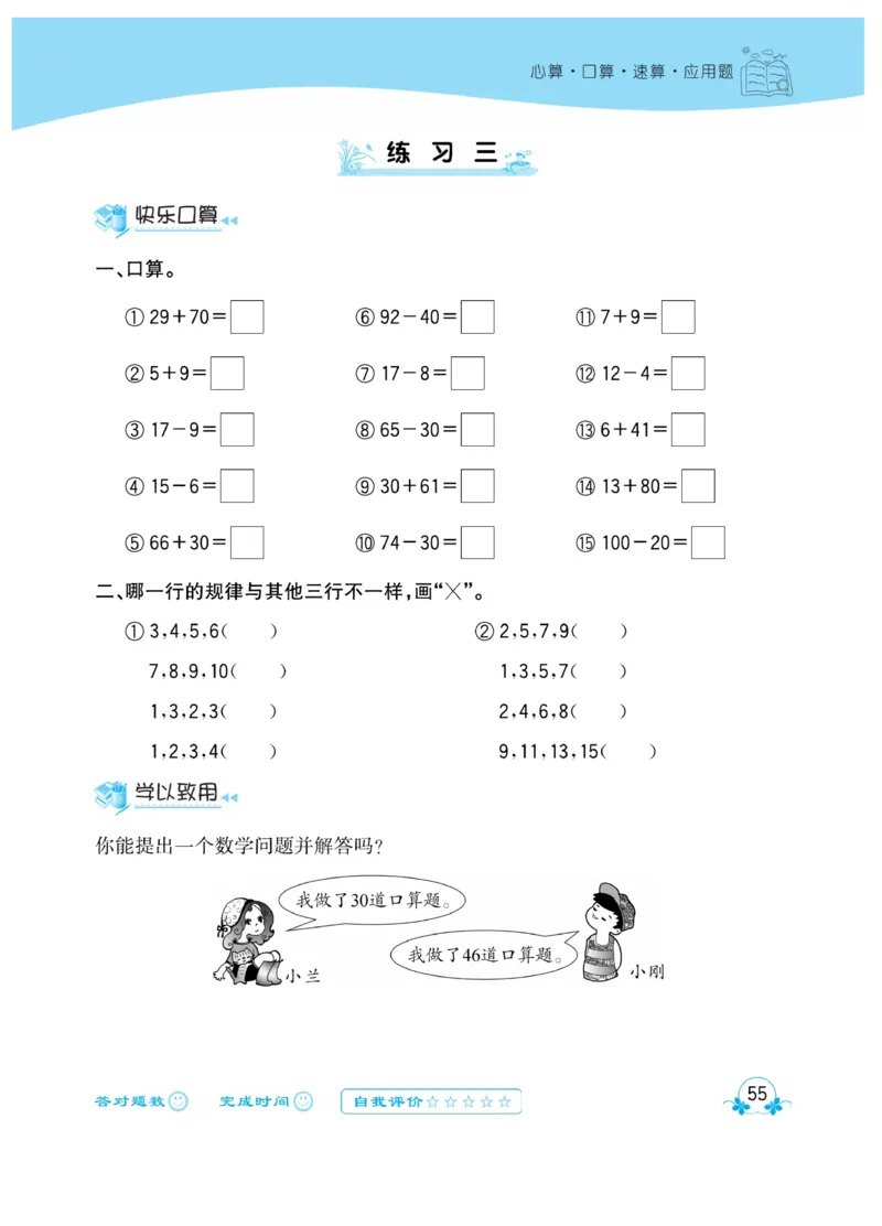 《心算口算速算应用题》数学1年级下册（RJ）_一年级上下册资料_小学一年级学习资料-25年更新版_1-04、小学一年级数学下册_1-4-2、练习题、作业、试题、试卷_人教版_电子册