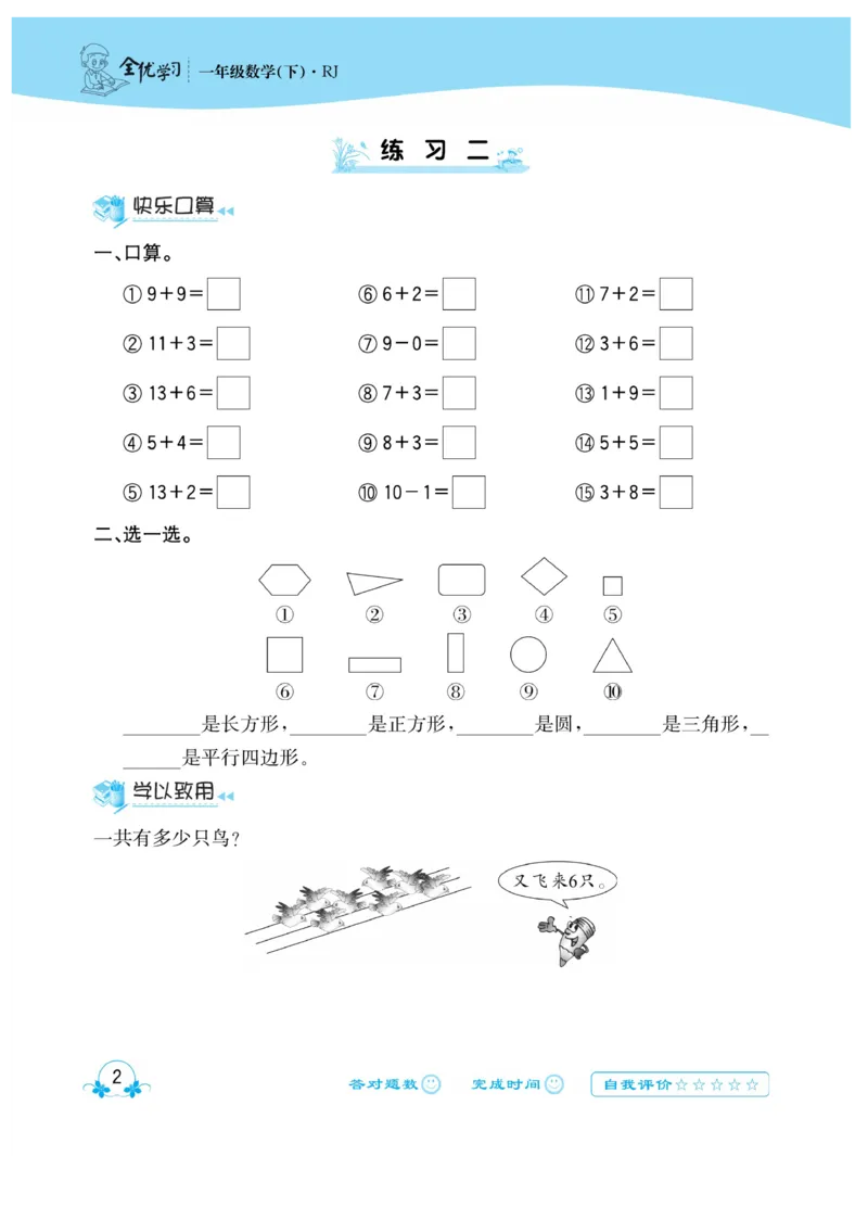 《心算口算速算应用题》数学1年级下册（RJ）_一年级上下册资料_小学一年级学习资料-25年更新版_1-04、小学一年级数学下册_1-4-2、练习题、作业、试题、试卷_人教版_电子册