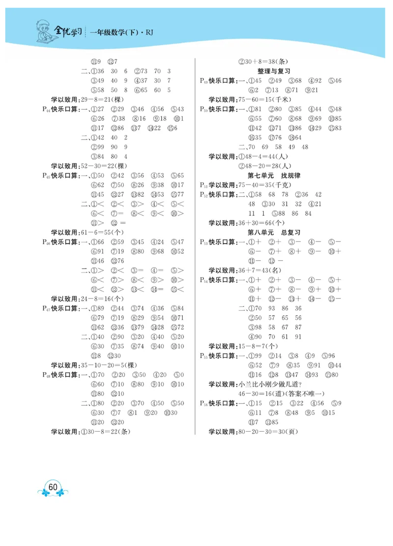 《心算口算速算应用题》数学1年级下册（RJ）_一年级上下册资料_小学一年级学习资料-25年更新版_1-04、小学一年级数学下册_1-4-2、练习题、作业、试题、试卷_人教版_电子册