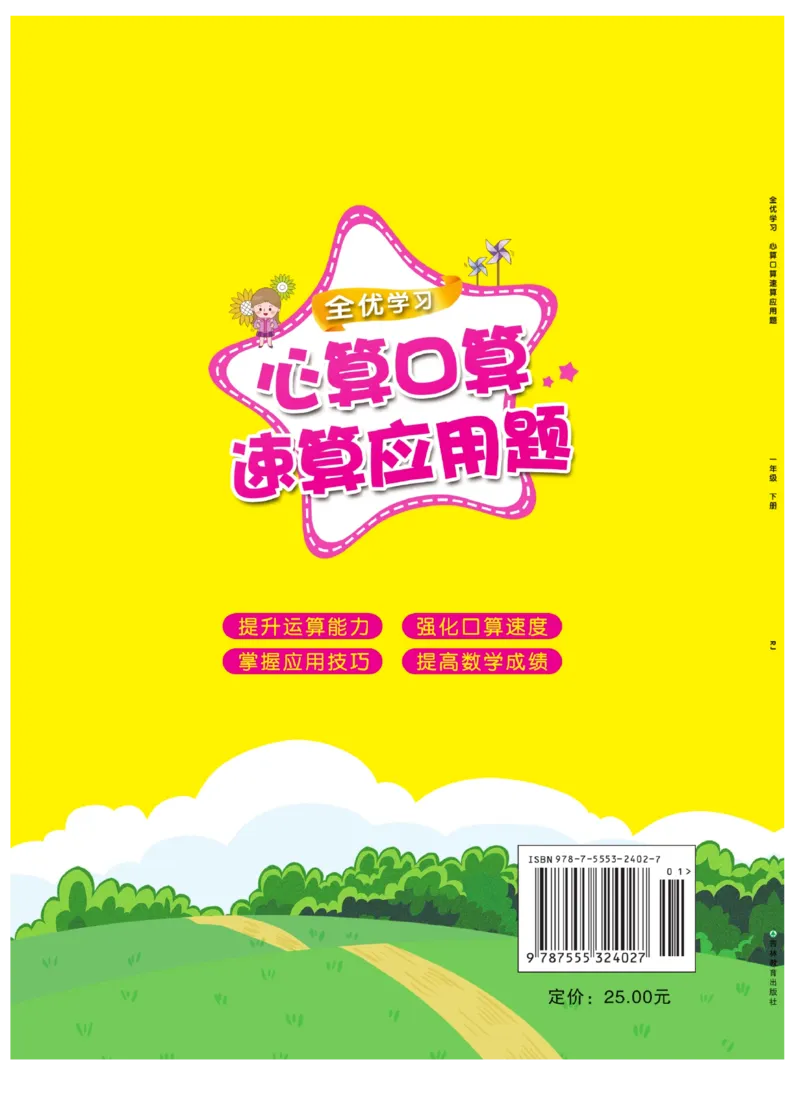 《心算口算速算应用题》数学1年级下册（RJ）_一年级上下册资料_小学一年级学习资料-25年更新版_1-04、小学一年级数学下册_1-4-2、练习题、作业、试题、试卷_人教版_电子册
