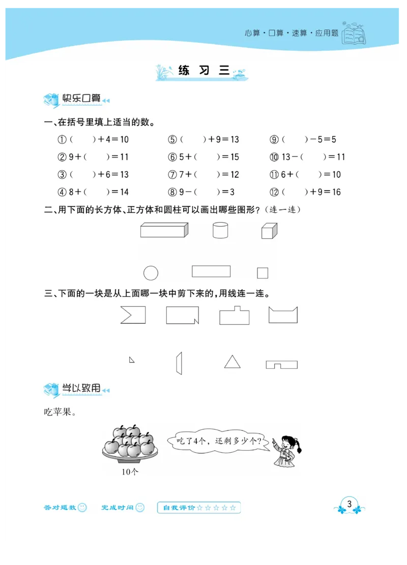 《心算口算速算应用题》数学1年级下册（RJ）_一年级上下册资料_小学一年级学习资料-25年更新版_1-04、小学一年级数学下册_1-4-2、练习题、作业、试题、试卷_人教版_电子册