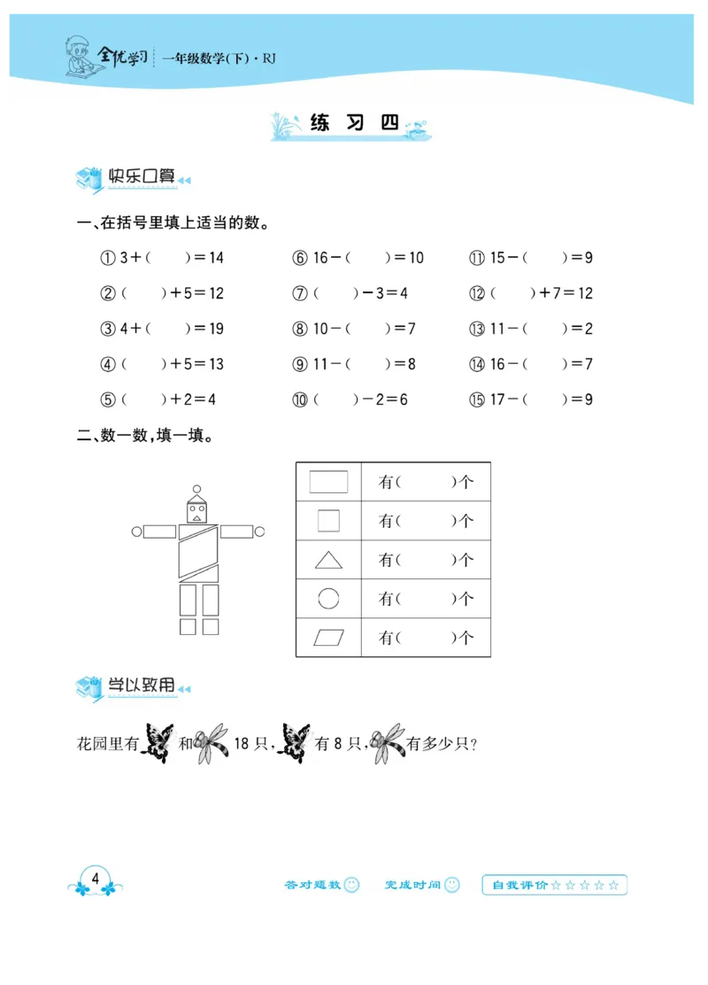 《心算口算速算应用题》数学1年级下册（RJ）_一年级上下册资料_小学一年级学习资料-25年更新版_1-04、小学一年级数学下册_1-4-2、练习题、作业、试题、试卷_人教版_电子册