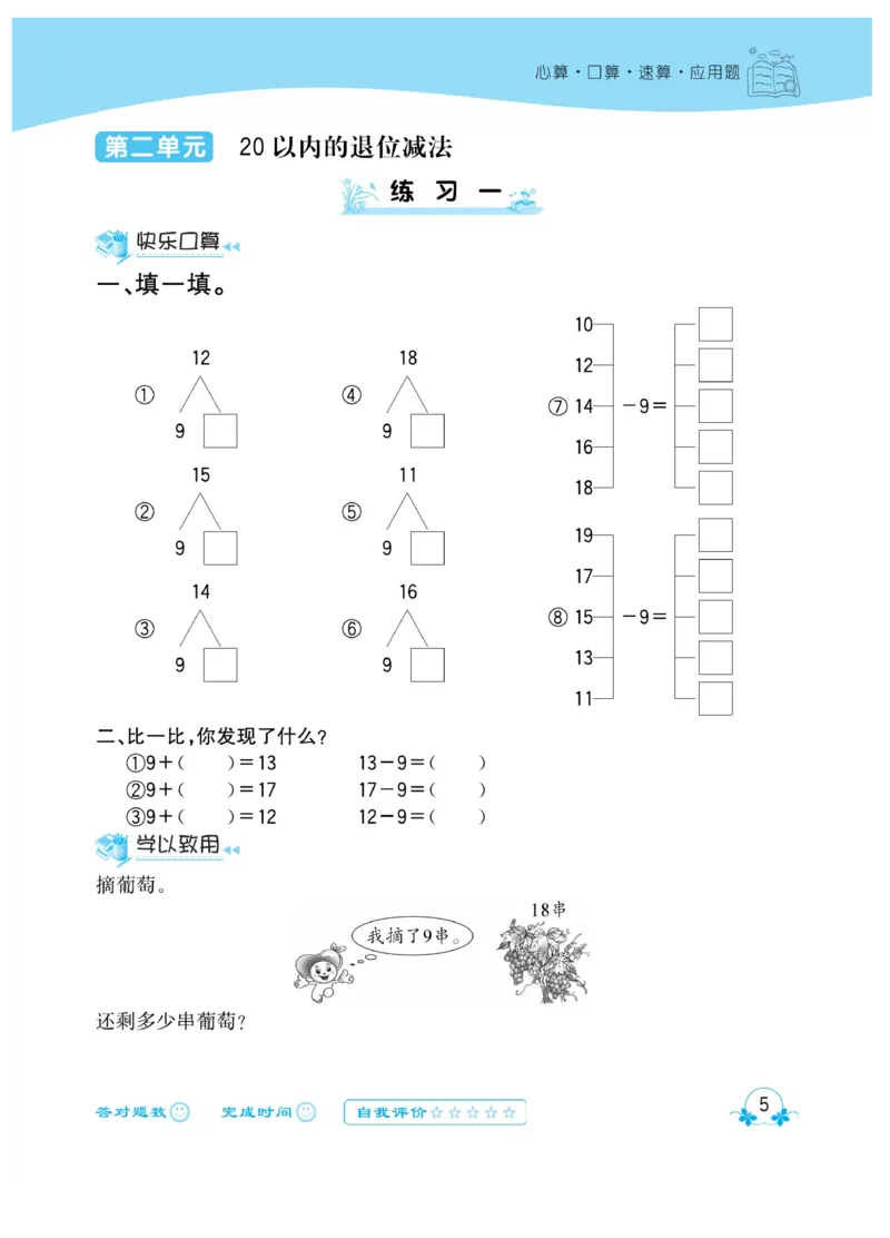 《心算口算速算应用题》数学1年级下册（RJ）_一年级上下册资料_小学一年级学习资料-25年更新版_1-04、小学一年级数学下册_1-4-2、练习题、作业、试题、试卷_人教版_电子册