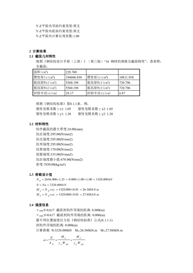 附件11钢管斜抛撑换撑设计计算书_2021-2023年优秀施组方案_施工方案_方案28-昆明交通枢纽内支撑拆除方案_1-内支撑拆除施工方案_附件