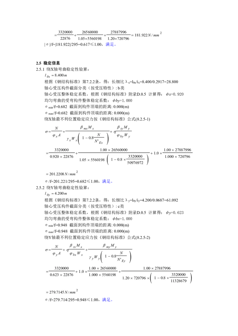 附件11钢管斜抛撑换撑设计计算书_2021-2023年优秀施组方案_施工方案_方案28-昆明交通枢纽内支撑拆除方案_1-内支撑拆除施工方案_附件