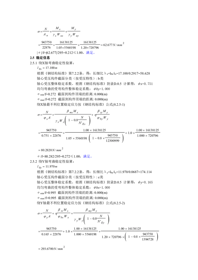 附件11钢管斜抛撑换撑设计计算书_2021-2023年优秀施组方案_施工方案_方案28-昆明交通枢纽内支撑拆除方案_1-内支撑拆除施工方案_附件
