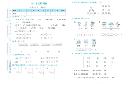 《天天向上&middot;同步测试》23秋数学2年级上册（BS）_二年级上下册资料_小学二年级学习资料-25年更新版_2-03、小学二年级数学上册_2-3-2、练习题、作业、试题、试卷_北师大版_电子册类