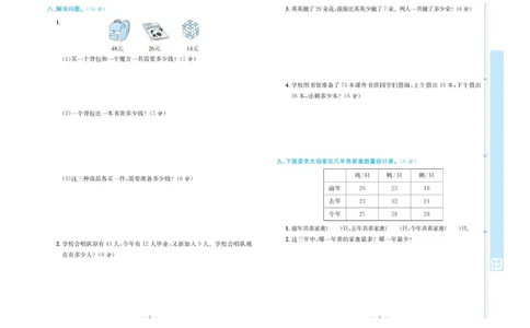 《天天向上&middot;同步测试》23秋数学2年级上册（BS）_二年级上下册资料_小学二年级学习资料-25年更新版_2-03、小学二年级数学上册_2-3-2、练习题、作业、试题、试卷_北师大版_电子册类