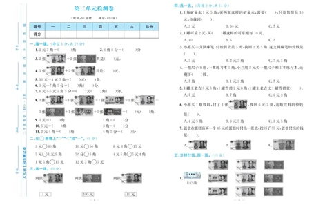 《天天向上&middot;同步测试》23秋数学2年级上册（BS）_二年级上下册资料_小学二年级学习资料-25年更新版_2-03、小学二年级数学上册_2-3-2、练习题、作业、试题、试卷_北师大版_电子册类