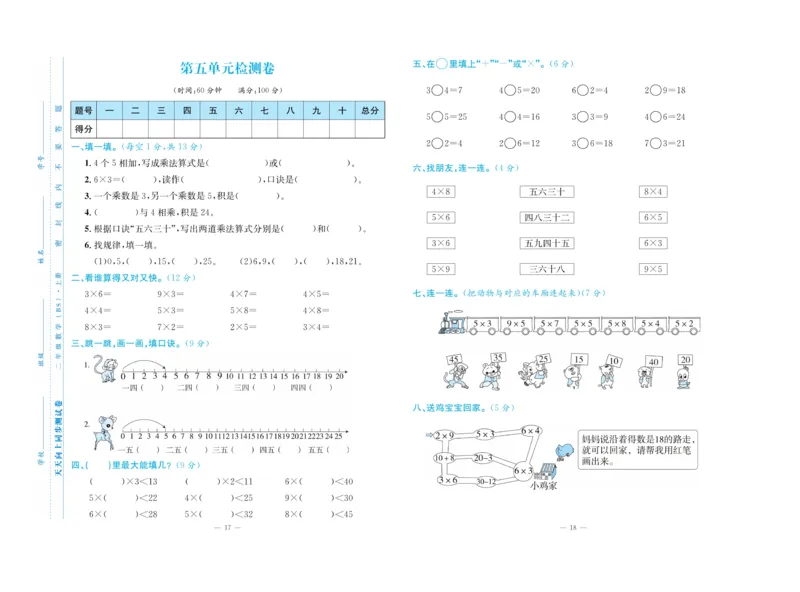 《天天向上&middot;同步测试》23秋数学2年级上册（BS）_二年级上下册资料_小学二年级学习资料-25年更新版_2-03、小学二年级数学上册_2-3-2、练习题、作业、试题、试卷_北师大版_电子册类