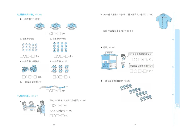 《天天向上&middot;同步测试》23秋数学2年级上册（BS）_二年级上下册资料_小学二年级学习资料-25年更新版_2-03、小学二年级数学上册_2-3-2、练习题、作业、试题、试卷_北师大版_电子册类