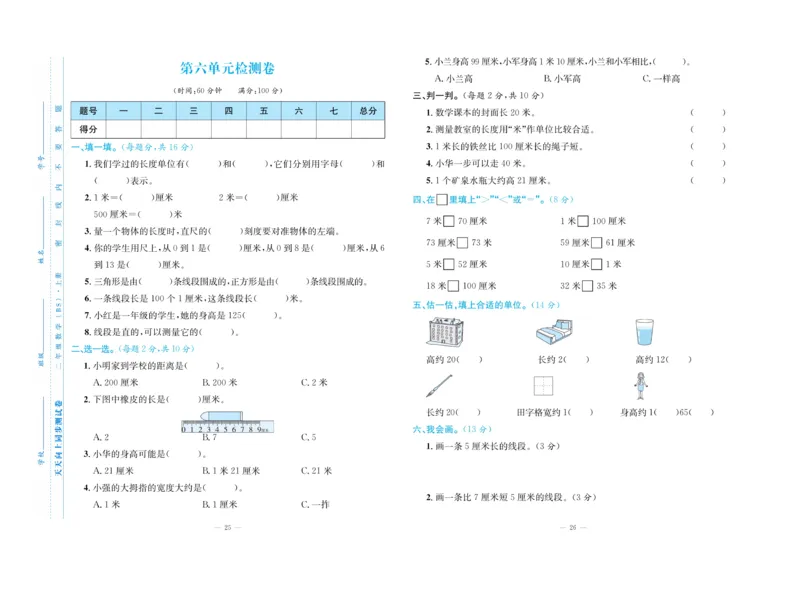 《天天向上&middot;同步测试》23秋数学2年级上册（BS）_二年级上下册资料_小学二年级学习资料-25年更新版_2-03、小学二年级数学上册_2-3-2、练习题、作业、试题、试卷_北师大版_电子册类