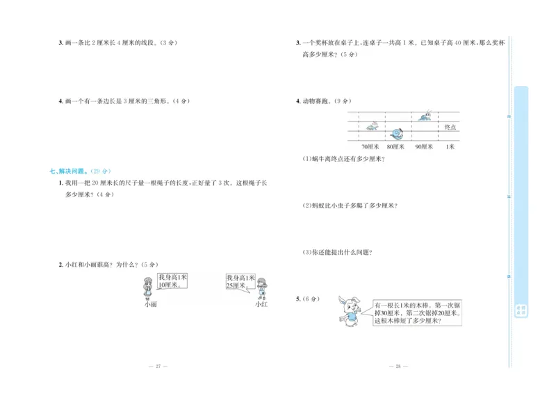 《天天向上&middot;同步测试》23秋数学2年级上册（BS）_二年级上下册资料_小学二年级学习资料-25年更新版_2-03、小学二年级数学上册_2-3-2、练习题、作业、试题、试卷_北师大版_电子册类