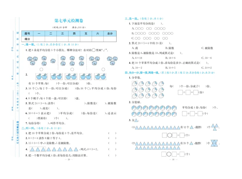 《天天向上&middot;同步测试》23秋数学2年级上册（BS）_二年级上下册资料_小学二年级学习资料-25年更新版_2-03、小学二年级数学上册_2-3-2、练习题、作业、试题、试卷_北师大版_电子册类