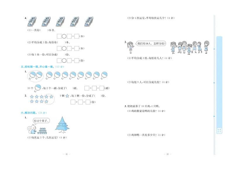 《天天向上&middot;同步测试》23秋数学2年级上册（BS）_二年级上下册资料_小学二年级学习资料-25年更新版_2-03、小学二年级数学上册_2-3-2、练习题、作业、试题、试卷_北师大版_电子册类