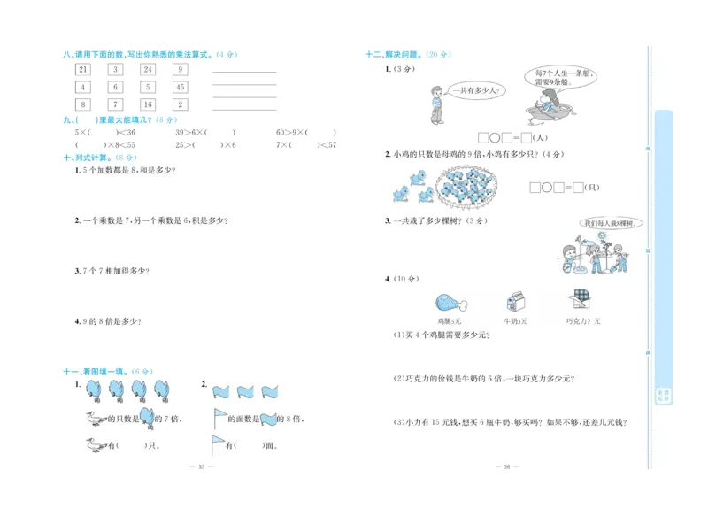 《天天向上&middot;同步测试》23秋数学2年级上册（BS）_二年级上下册资料_小学二年级学习资料-25年更新版_2-03、小学二年级数学上册_2-3-2、练习题、作业、试题、试卷_北师大版_电子册类