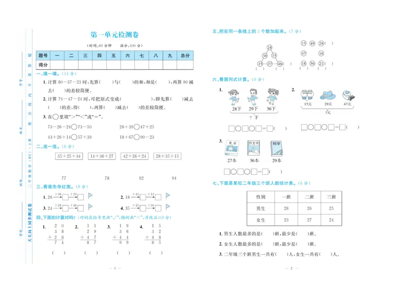 《天天向上&middot;同步测试》23秋数学2年级上册（BS）_二年级上下册资料_小学二年级学习资料-25年更新版_2-03、小学二年级数学上册_2-3-2、练习题、作业、试题、试卷_北师大版_电子册类