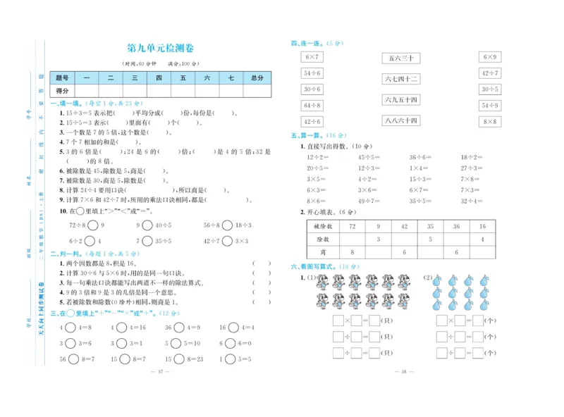 《天天向上&middot;同步测试》23秋数学2年级上册（BS）_二年级上下册资料_小学二年级学习资料-25年更新版_2-03、小学二年级数学上册_2-3-2、练习题、作业、试题、试卷_北师大版_电子册类