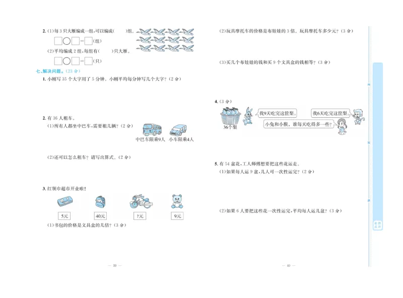 《天天向上&middot;同步测试》23秋数学2年级上册（BS）_二年级上下册资料_小学二年级学习资料-25年更新版_2-03、小学二年级数学上册_2-3-2、练习题、作业、试题、试卷_北师大版_电子册类