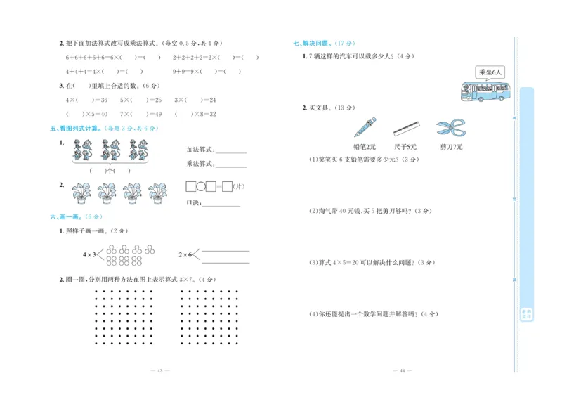 《天天向上&middot;同步测试》23秋数学2年级上册（BS）_二年级上下册资料_小学二年级学习资料-25年更新版_2-03、小学二年级数学上册_2-3-2、练习题、作业、试题、试卷_北师大版_电子册类