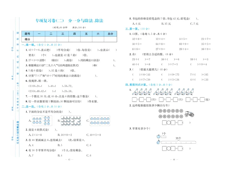 《天天向上&middot;同步测试》23秋数学2年级上册（BS）_二年级上下册资料_小学二年级学习资料-25年更新版_2-03、小学二年级数学上册_2-3-2、练习题、作业、试题、试卷_北师大版_电子册类