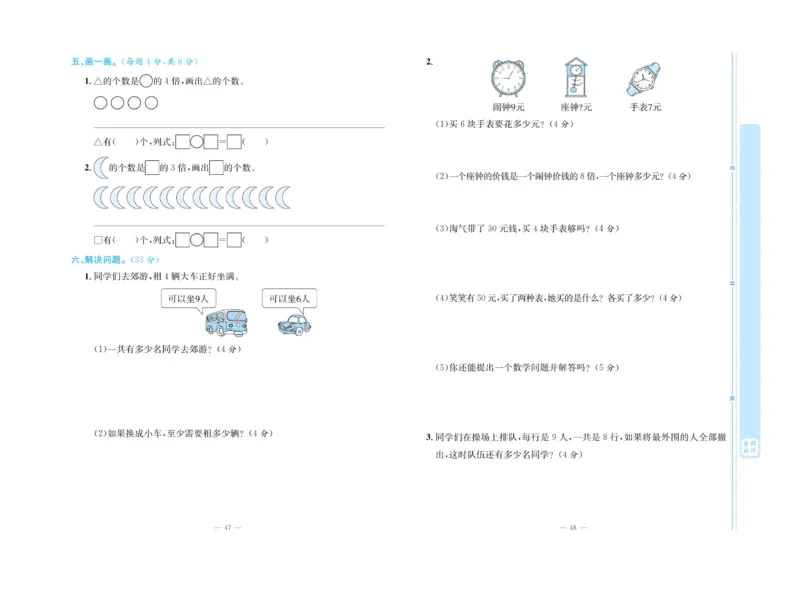 《天天向上&middot;同步测试》23秋数学2年级上册（BS）_二年级上下册资料_小学二年级学习资料-25年更新版_2-03、小学二年级数学上册_2-3-2、练习题、作业、试题、试卷_北师大版_电子册类