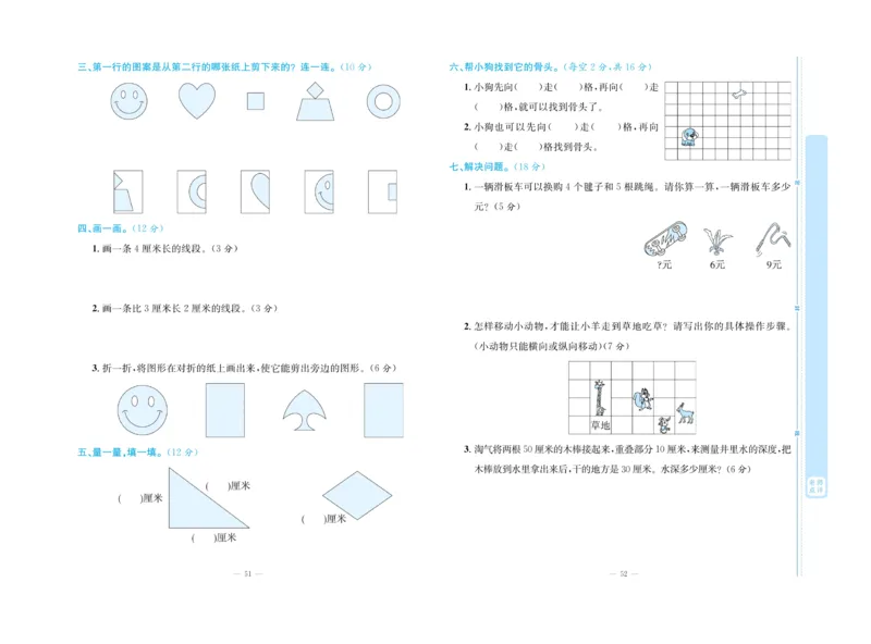 《天天向上&middot;同步测试》23秋数学2年级上册（BS）_二年级上下册资料_小学二年级学习资料-25年更新版_2-03、小学二年级数学上册_2-3-2、练习题、作业、试题、试卷_北师大版_电子册类